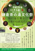 鎌倉茶の湯文化祭ポスター