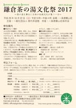 鎌倉茶の湯文化祭申込書