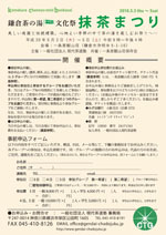 鎌倉茶の湯文化祭申込書