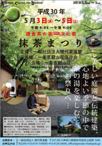 鎌倉茶の湯文化祭ポスター